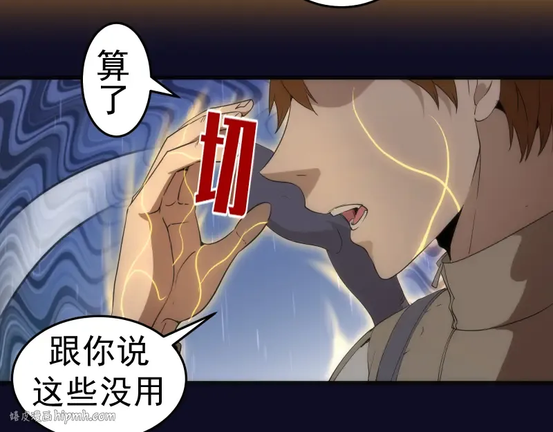 第255话 雨夜之战 第40页