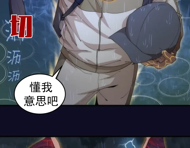 第255话 雨夜之战 第42页