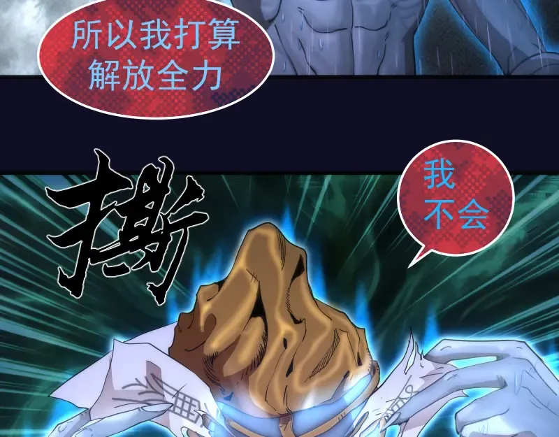 第255话 雨夜之战 第47页