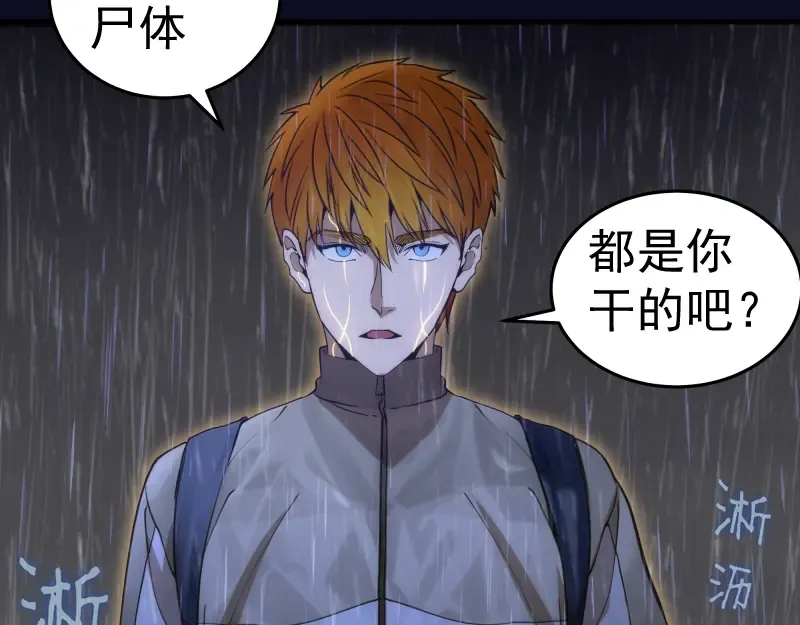 第255话 雨夜之战 第54页