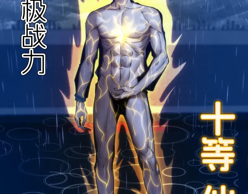 第255话 雨夜之战 第57页