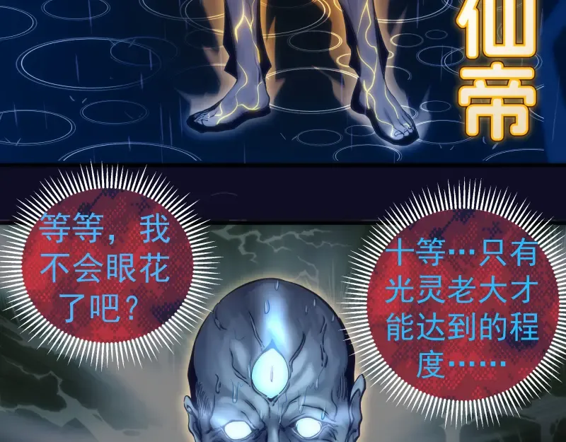 第255话 雨夜之战 第58页