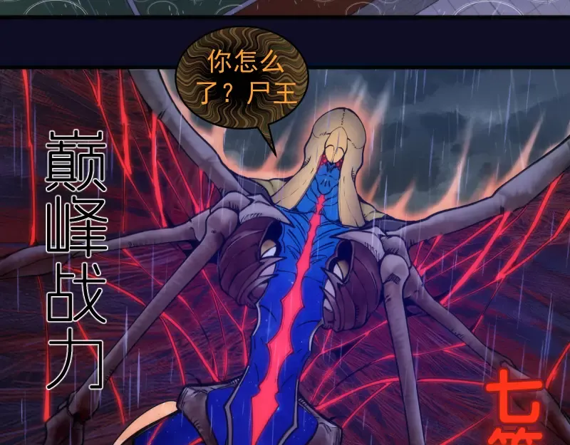 第255话 雨夜之战 第61页