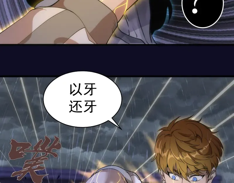 第255话 雨夜之战 第65页