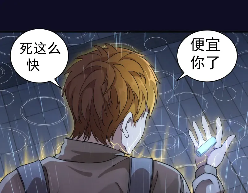 第255话 雨夜之战 第69页