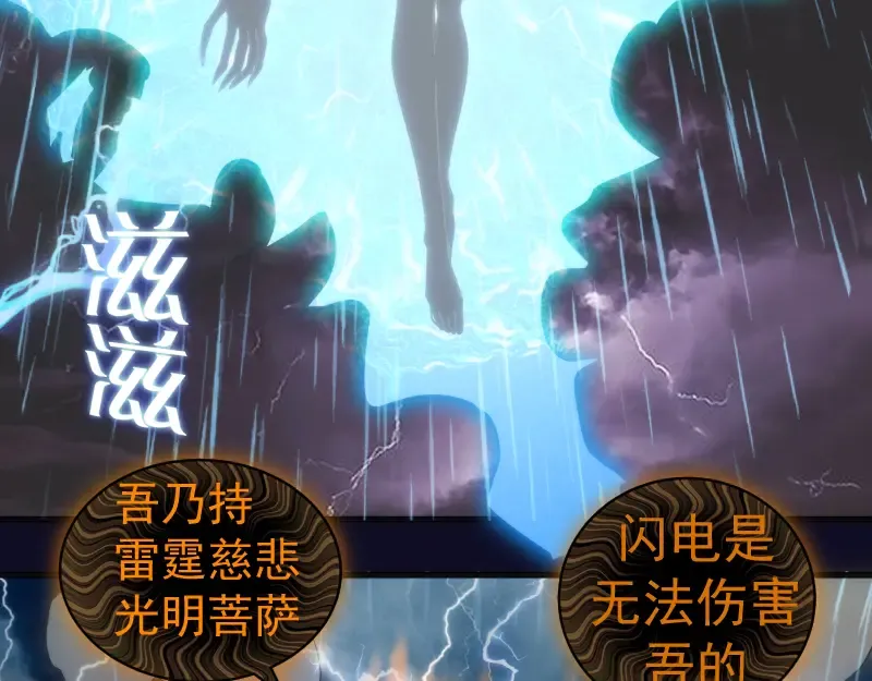 第255话 雨夜之战 第79页