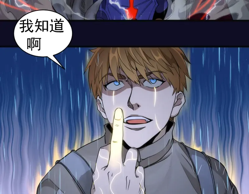 第255话 雨夜之战 第81页