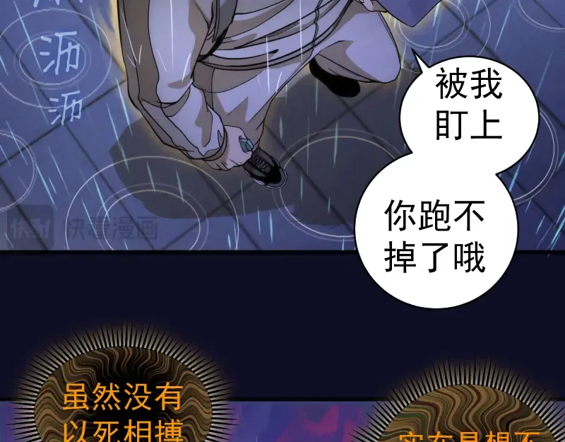 第255话 雨夜之战 第87页