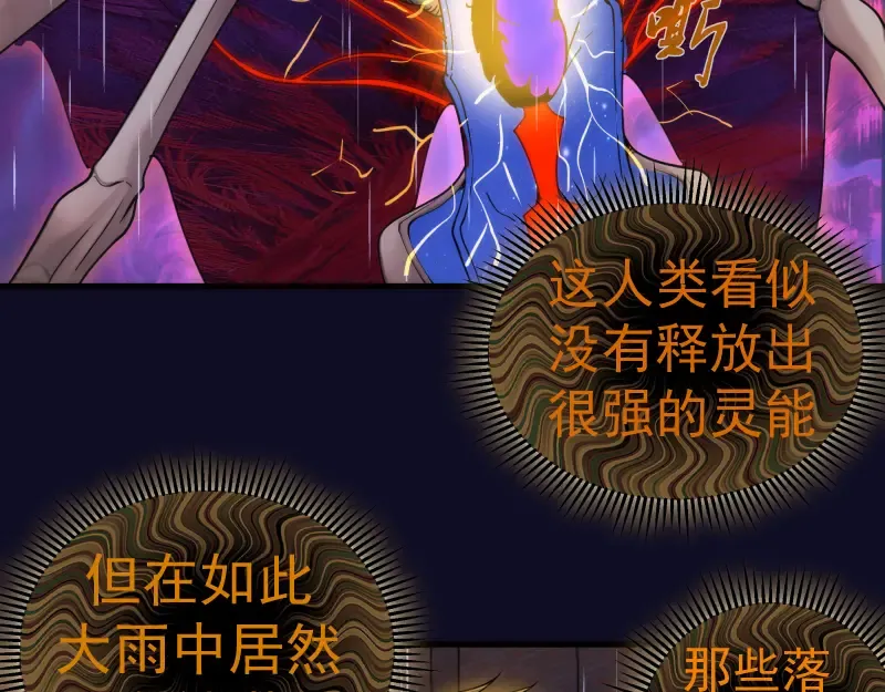 第255话 雨夜之战 第89页
