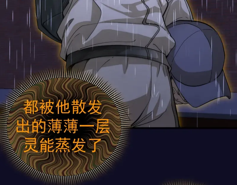 第255话 雨夜之战 第91页