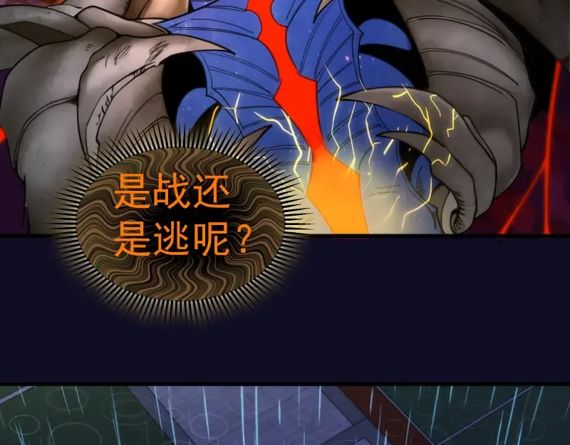 第255话 雨夜之战 第93页