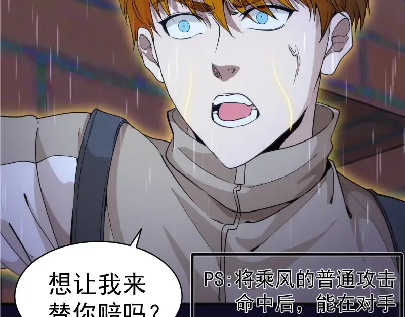 第255话 雨夜之战 第110页
