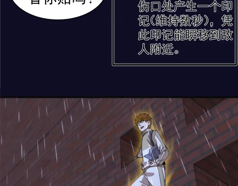第255话 雨夜之战 第111页