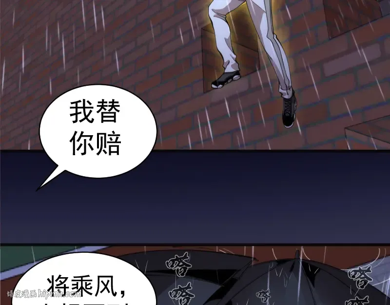 第255话 雨夜之战 第112页