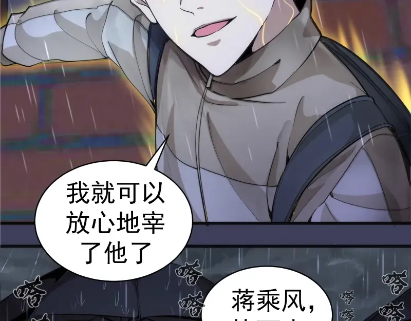 第255话 雨夜之战 第115页