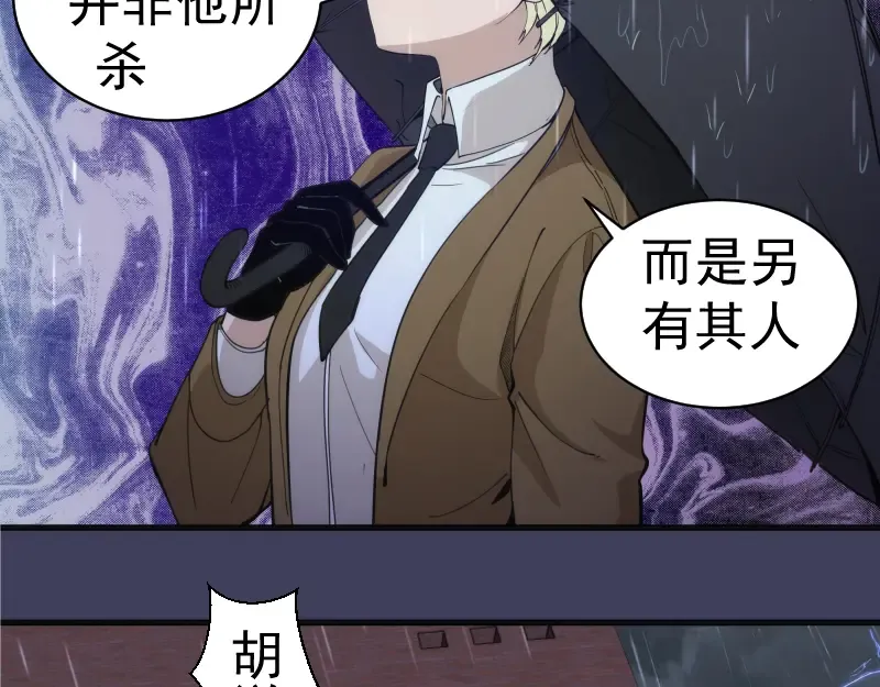 第255话 雨夜之战 第121页