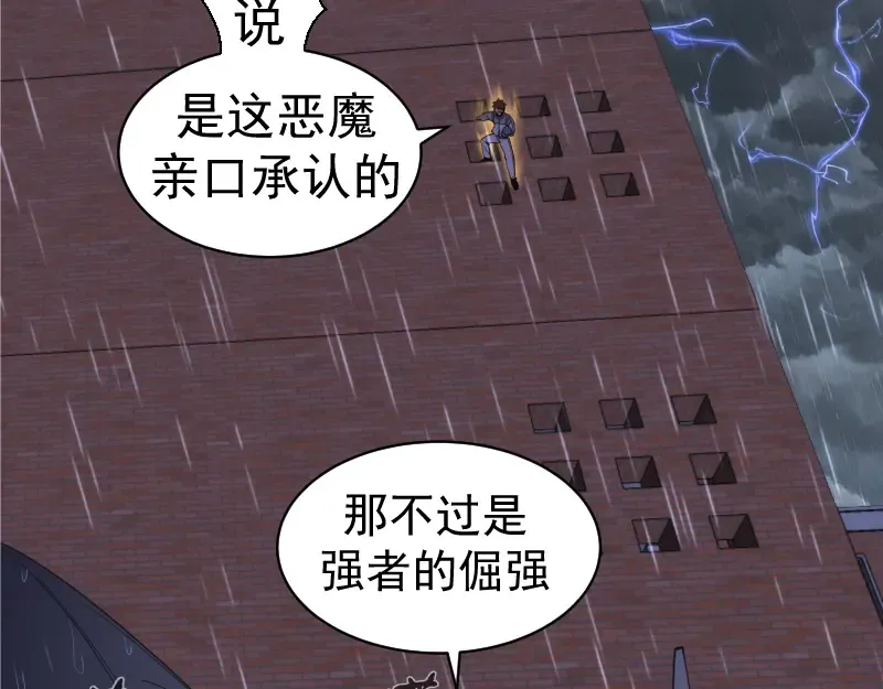 第255话 雨夜之战 第122页
