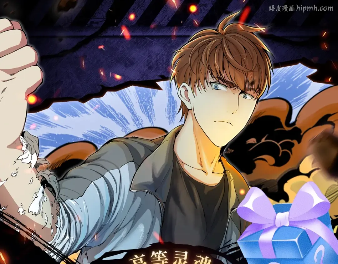 剧情盲盒 | 神魂召唤，一拳破魔 第1页