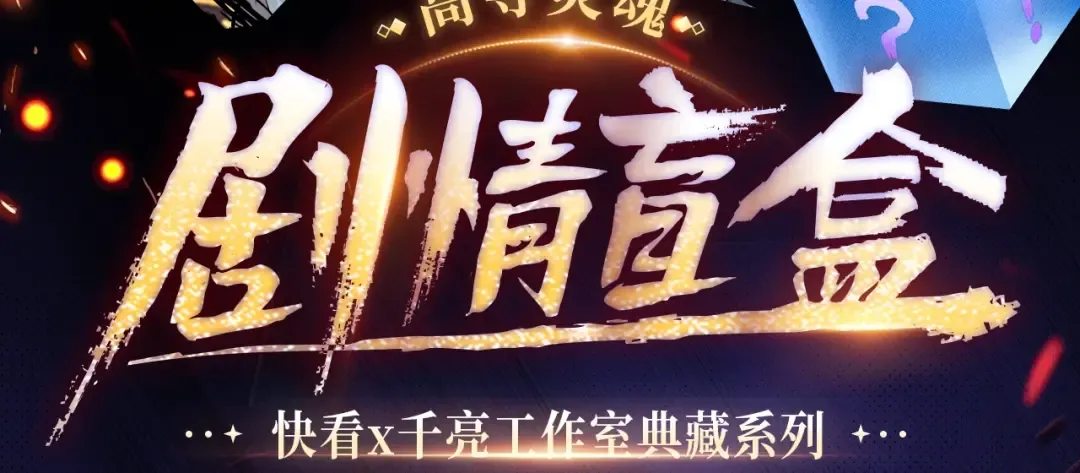 剧情盲盒 | 神魂召唤，一拳破魔 第2页