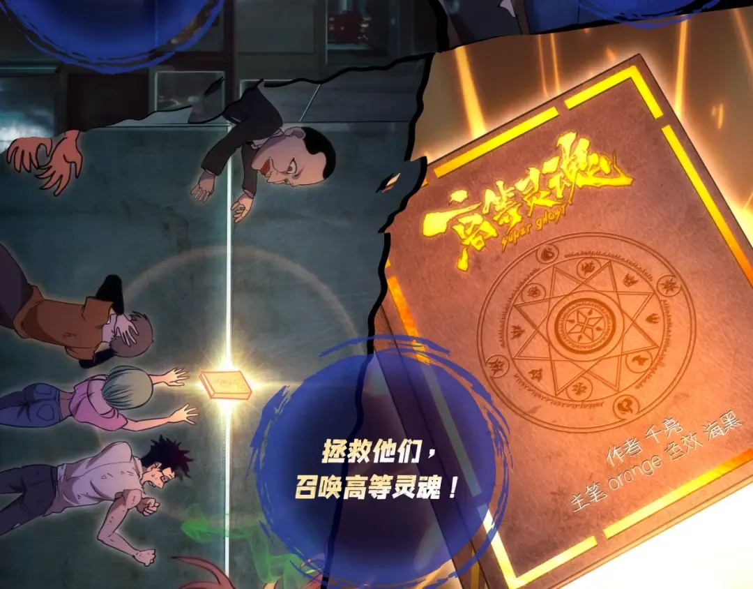 剧情盲盒 | 神魂召唤，一拳破魔 第6页