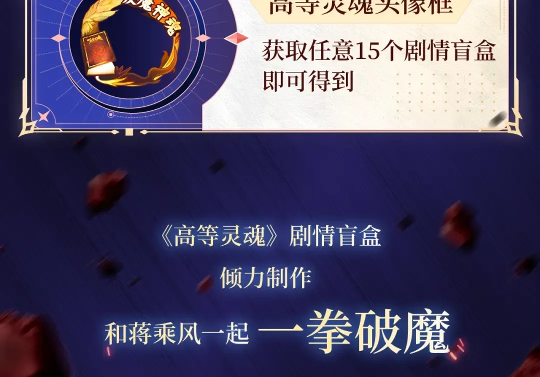 剧情盲盒 | 神魂召唤，一拳破魔 第9页