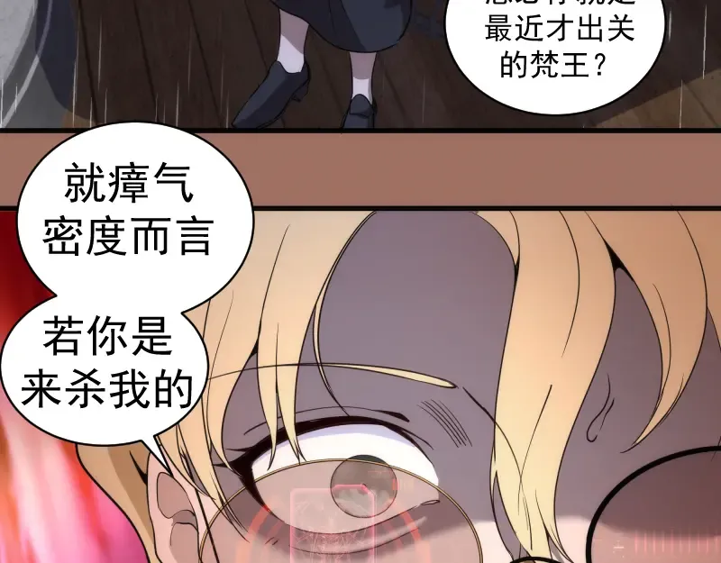 第256话 梵王 第33页