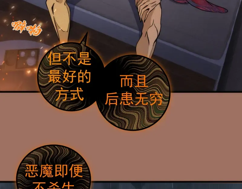 第256话 梵王 第50页