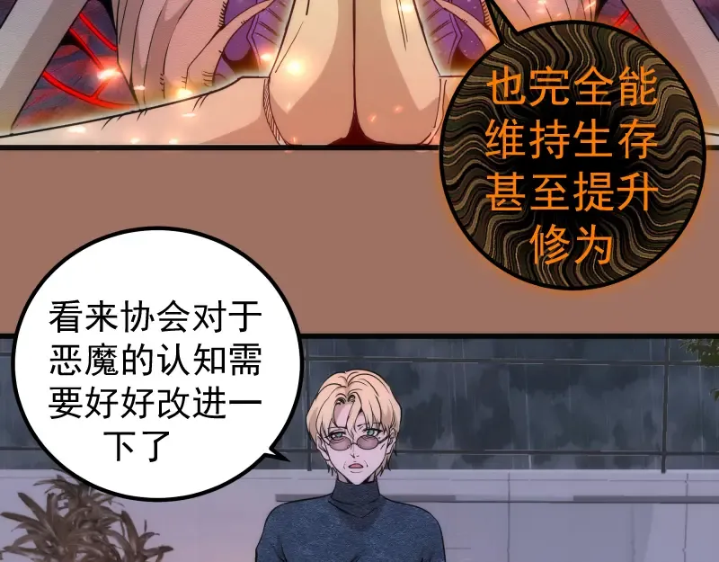 第256话 梵王 第52页