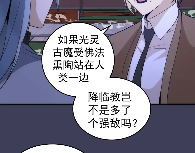 第256话 梵王 第65页