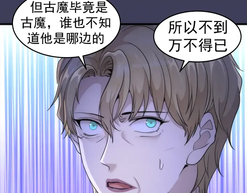 第256话 梵王 第66页