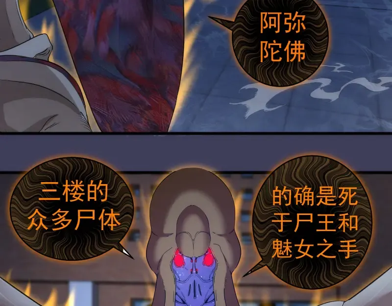 第256话 梵王 第70页