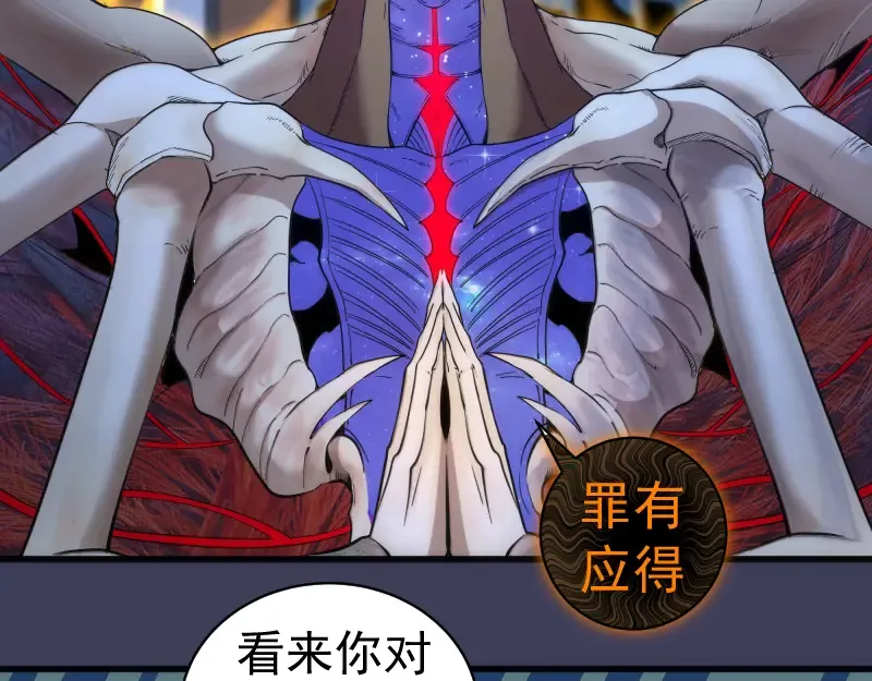 第256话 梵王 第71页