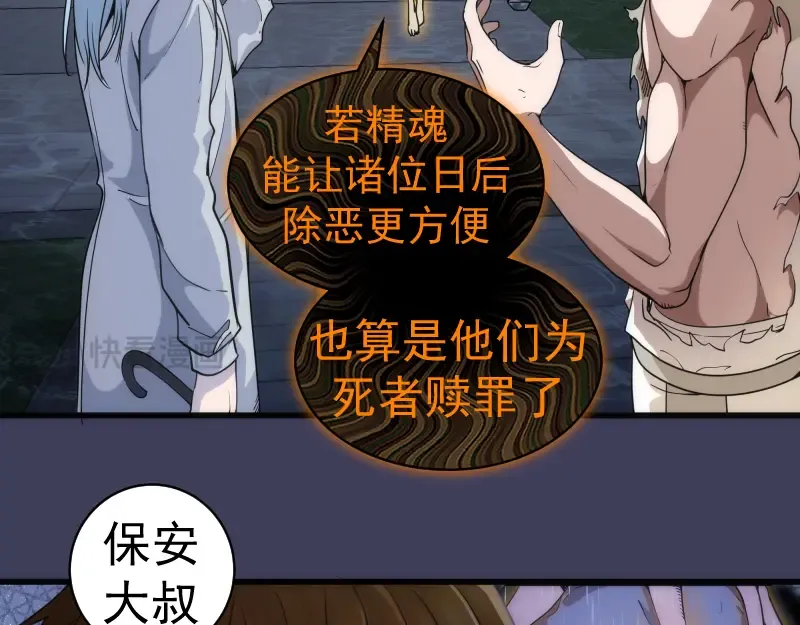 第256话 梵王 第76页