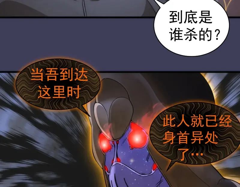 第256话 梵王 第78页