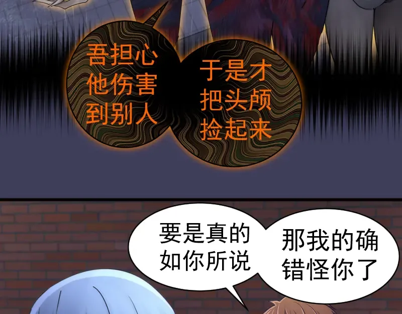 第256话 梵王 第81页