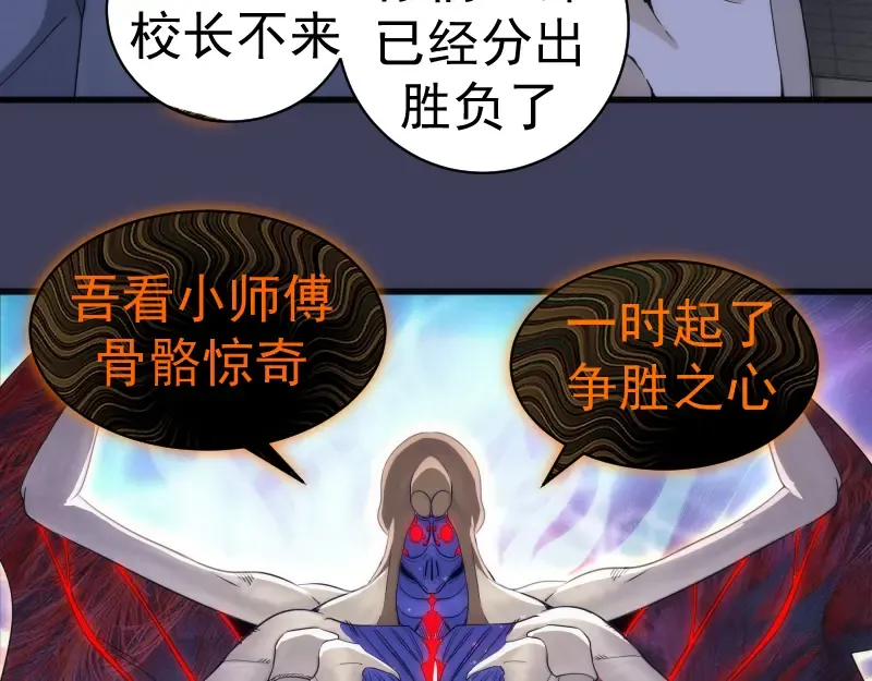 第256话 梵王 第83页