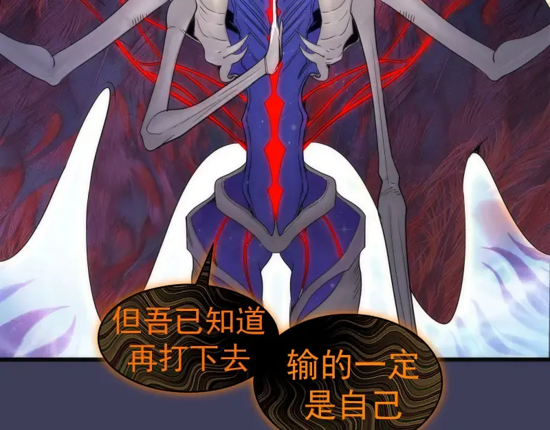 第256话 梵王 第84页