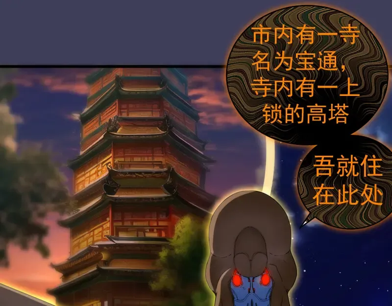 第256话 梵王 第90页