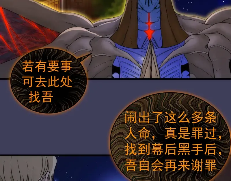 第256话 梵王 第91页
