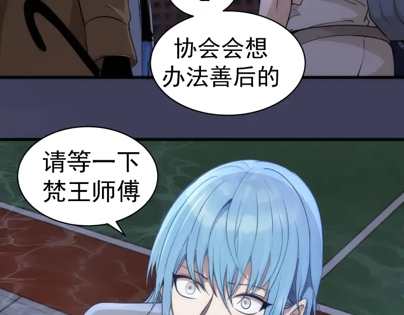 第256话 梵王 第93页