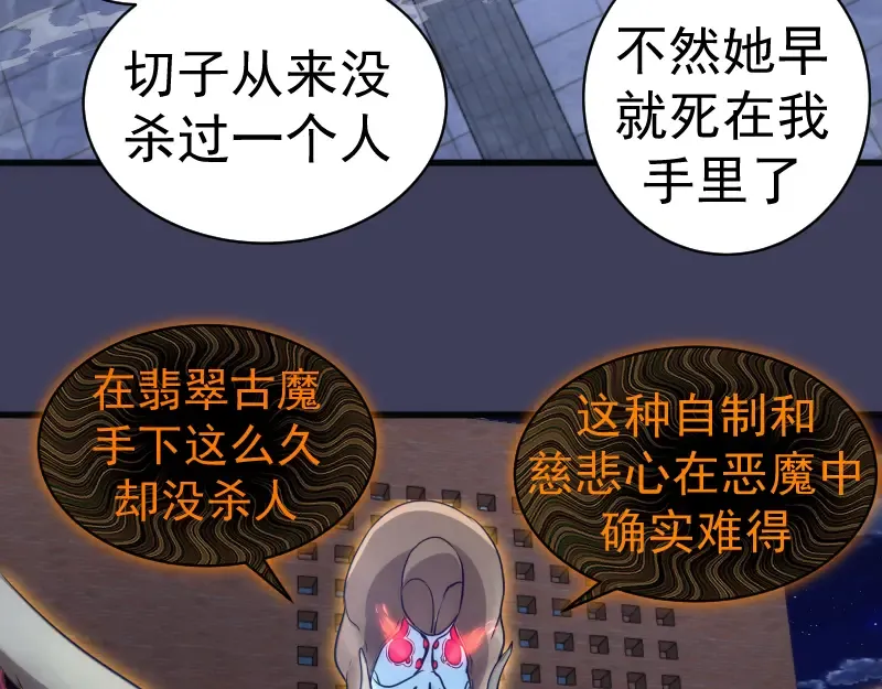 第256话 梵王 第99页