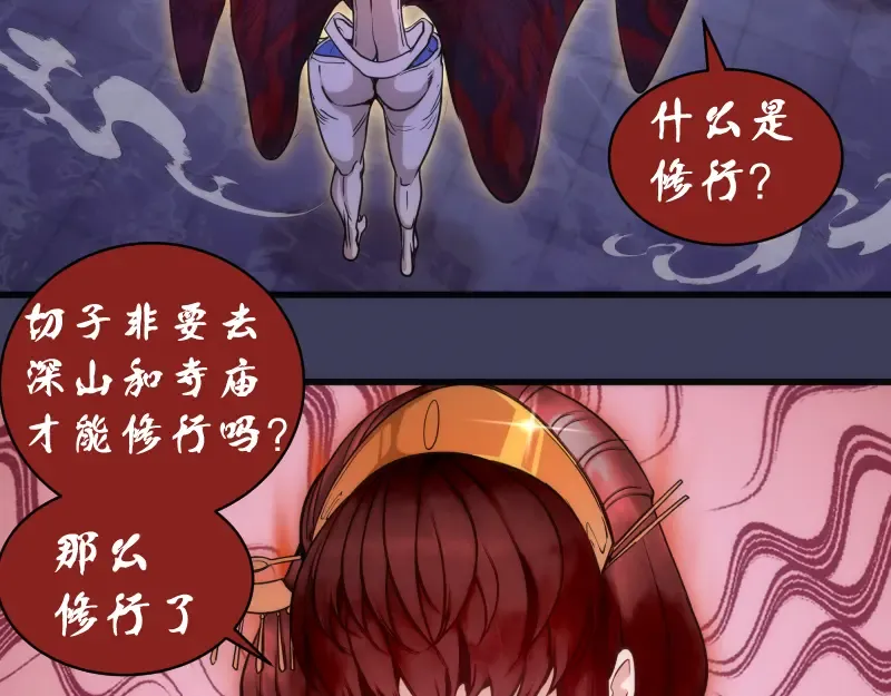 第256话 梵王 第102页
