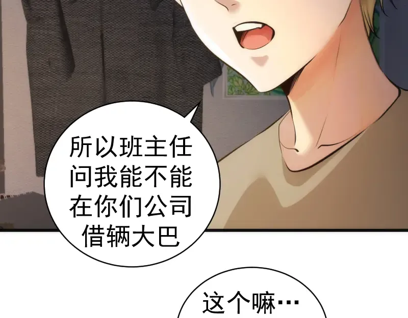 第256话 梵王 第119页