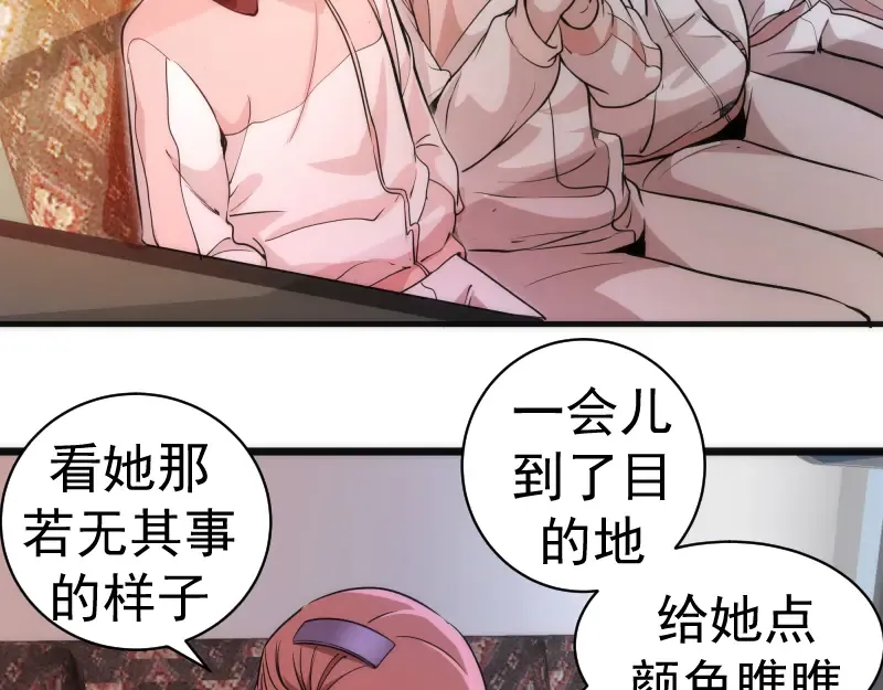 第258话 春游 第9页