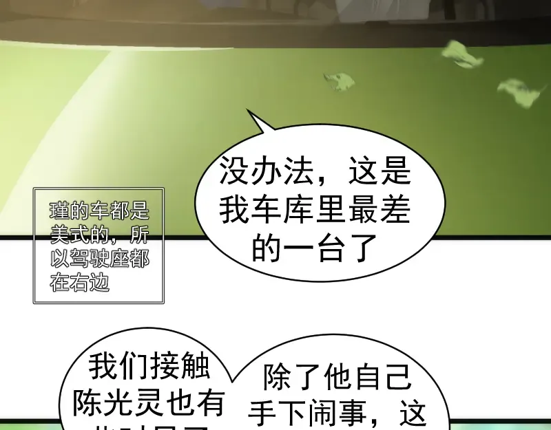 第258话 春游 第17页