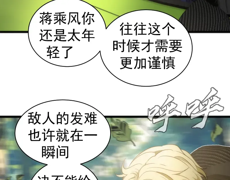 第258话 春游 第19页