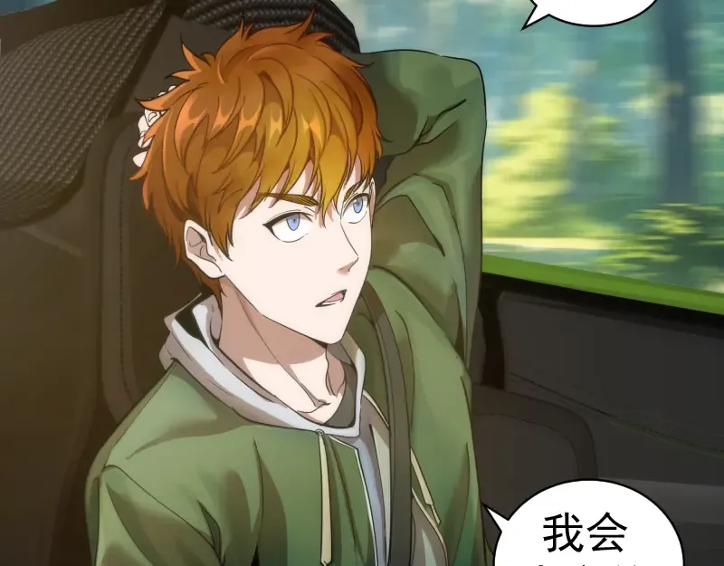 第258话 春游 第21页