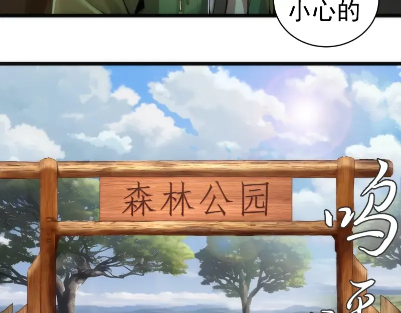 第258话 春游 第22页