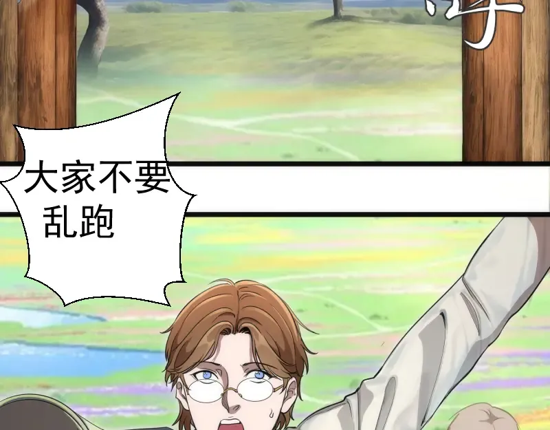 第258话 春游 第23页
