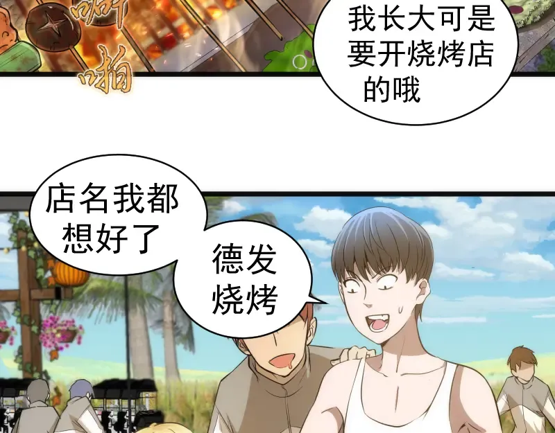 第258话 春游 第26页